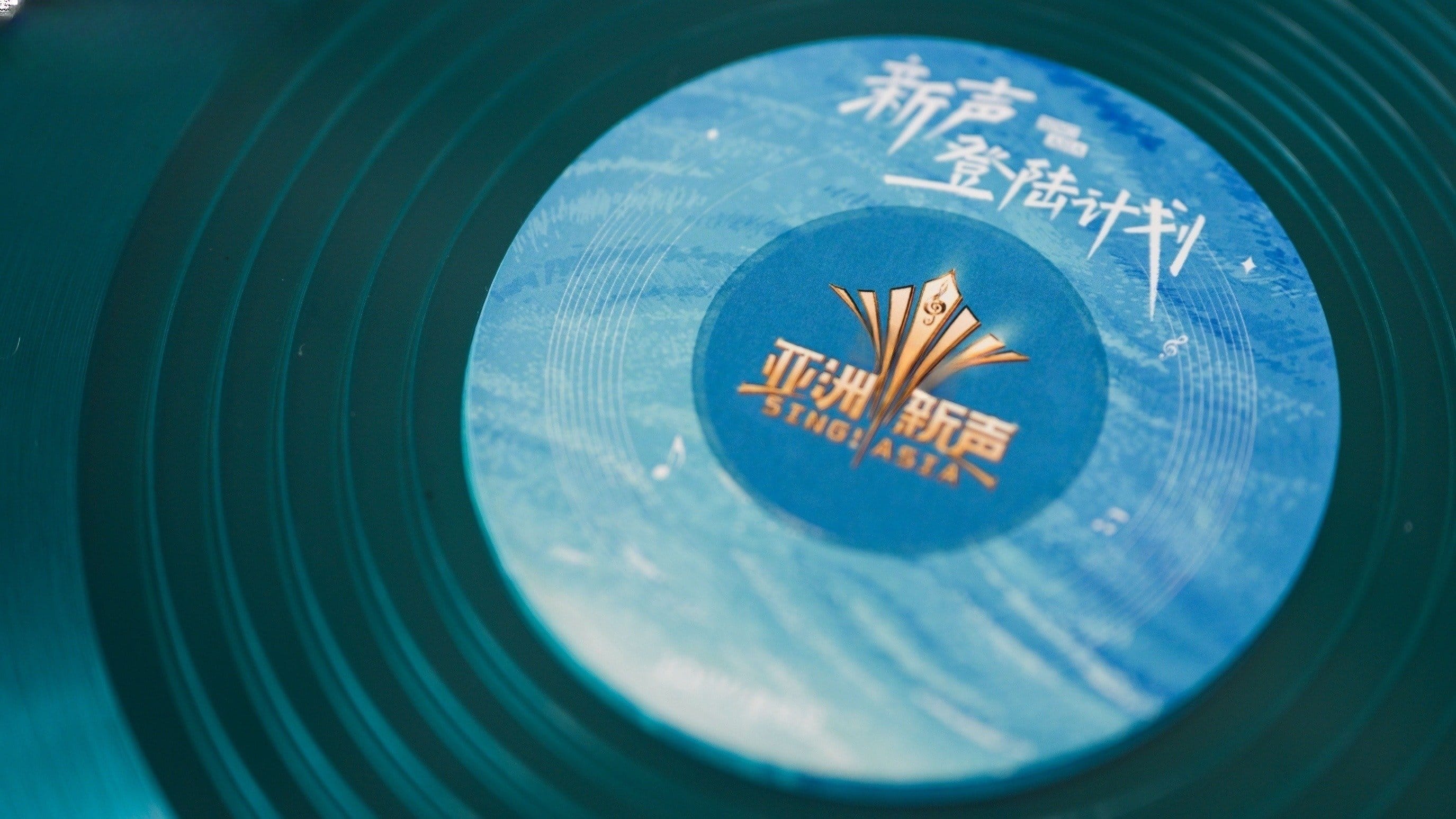 Giọng Hát Mới Châu Á Giọng Hát Mới Châu Á