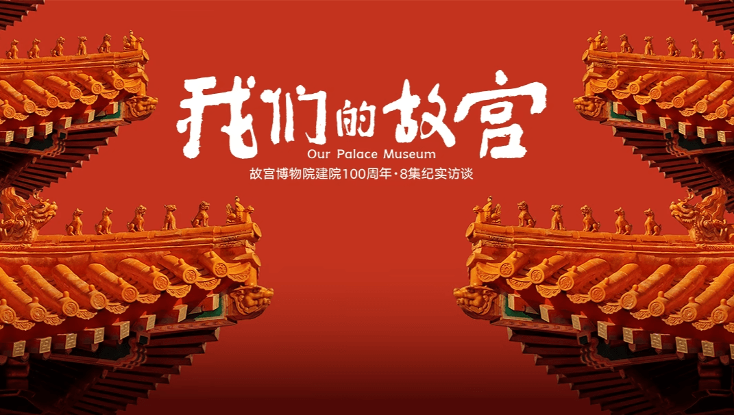 Cố Cung Của Chúng Ta