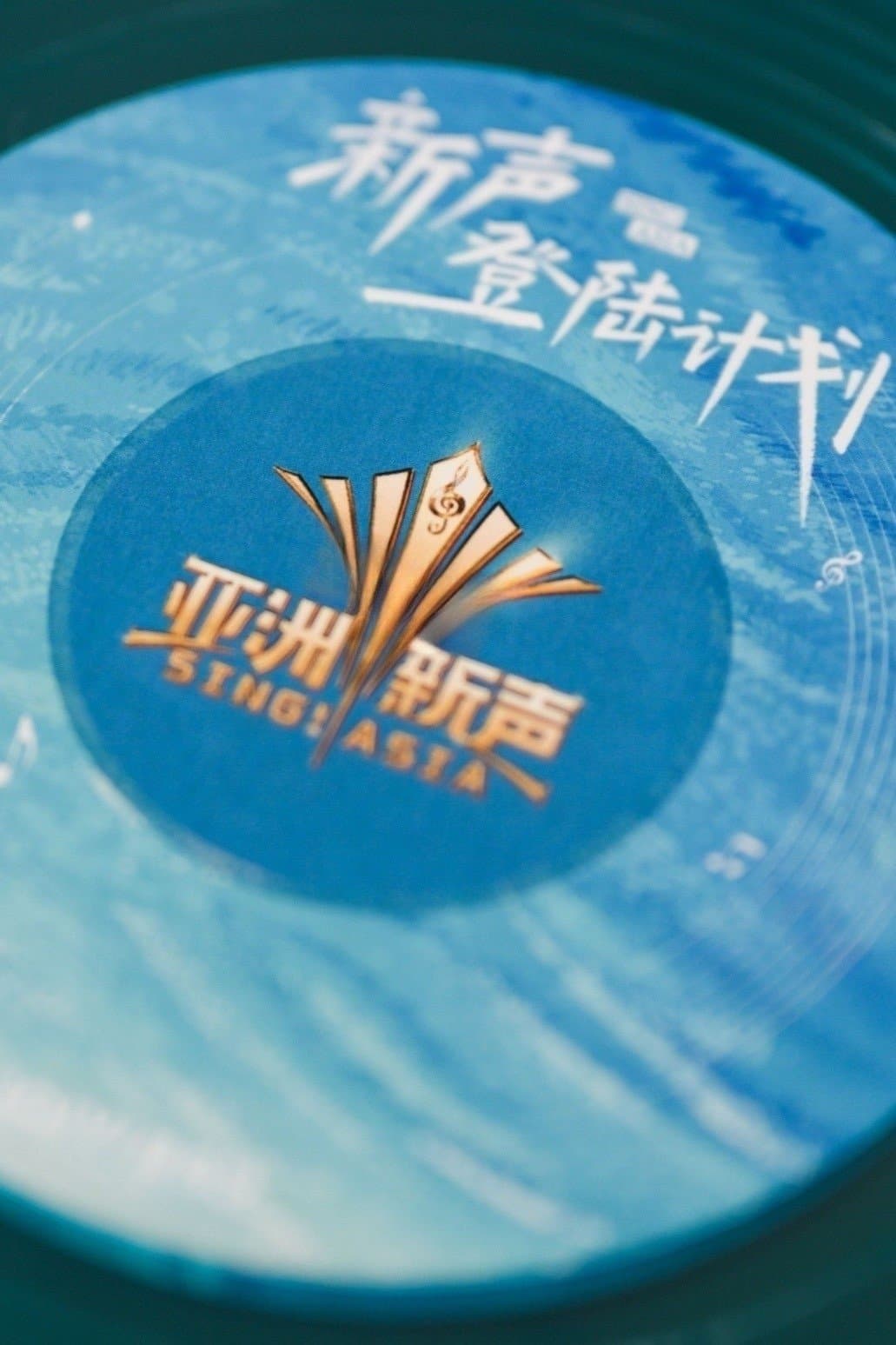 Giọng Hát Mới Châu Á Giọng Hát Mới Châu Á