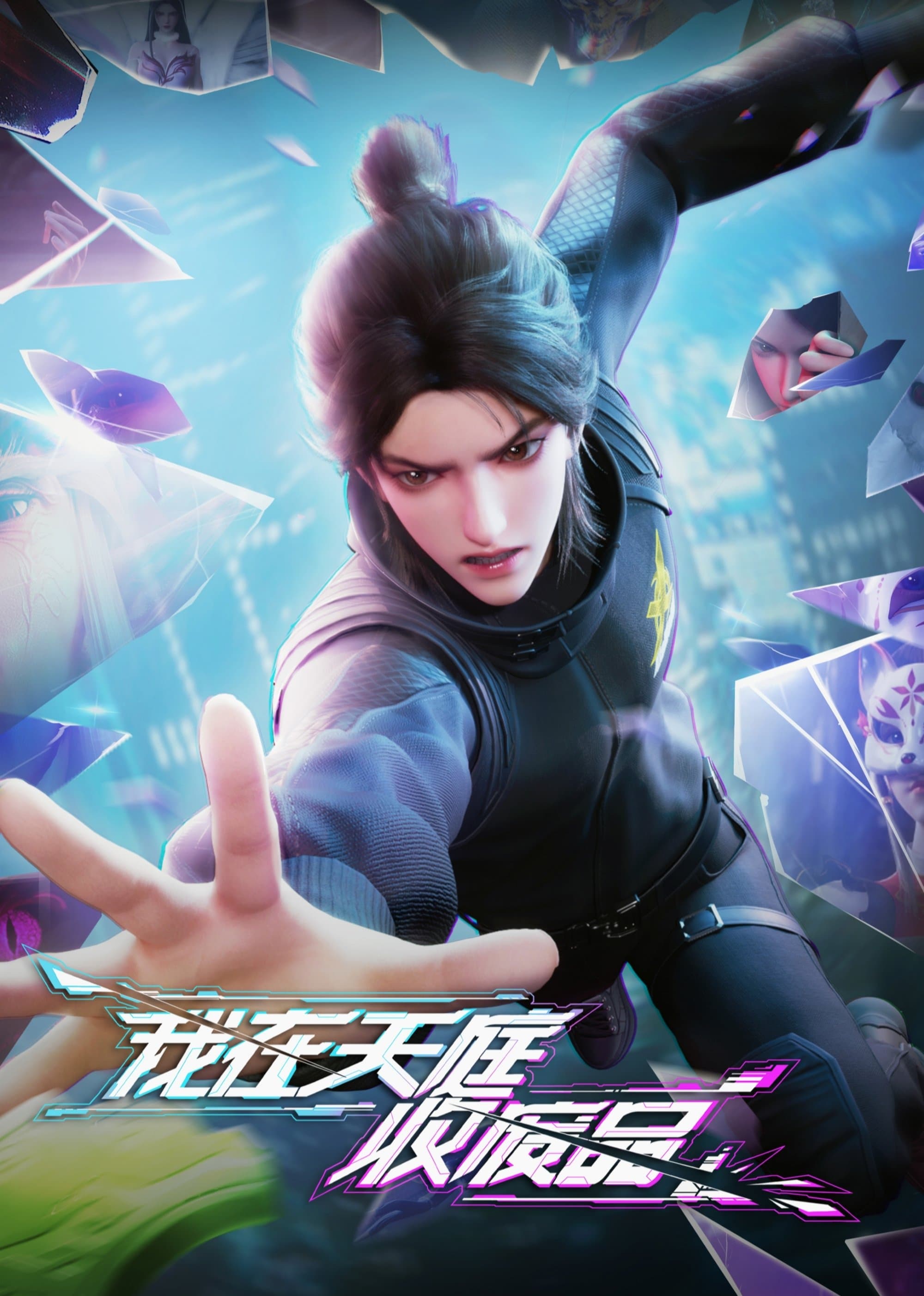 Ta Ở Thiên Đình Thu Phế Phẩm (Tôi Thu Mua Phế Liệu Ở Thiên Đình) Ta Ở Thiên Đình Thu Phế Phẩm (Tôi Thu Mua Phế Liệu Ở Thiên Đình)